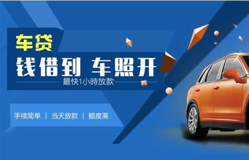 焦作车抵押哪里去办?一两个月多少钱利息？